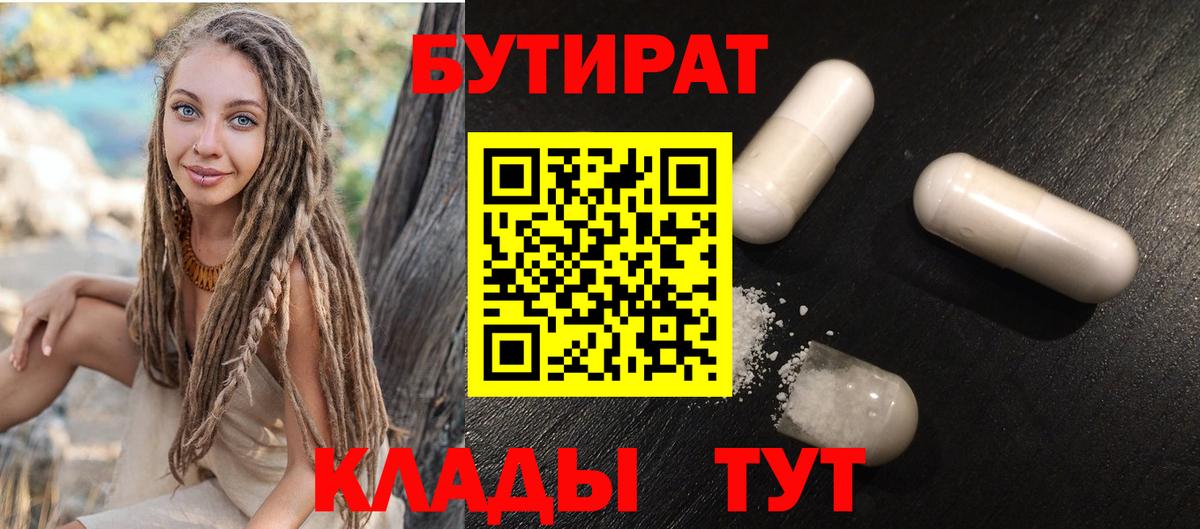 БУТИРАТ BDO 33% Ногинск
