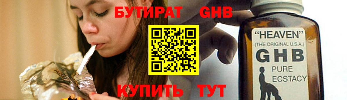 Бутират 1.4BDO  Вход с VPN  Ногинск 