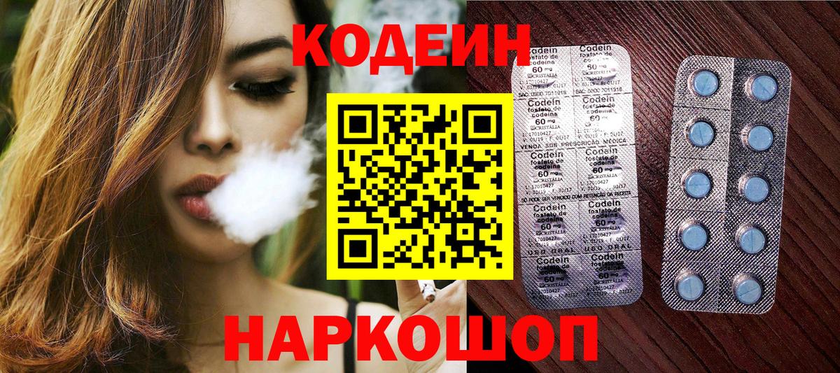Кодеин напиток Lean (лин) Ногинск