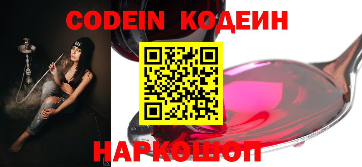 Кодеиновый сироп Lean напиток Lean (лин)  хочу наркоту  Вход с VPN  Ногинск  Кодеин напиток Lean (лин) 