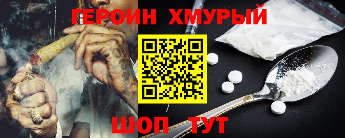 ГЕРОИН белый Ногинск