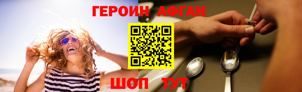 ГЕРОИН  Героин афганец  Вход с VPN  Ногинск 