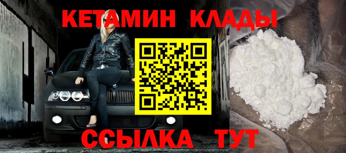 Кетамин VHQ Ногинск